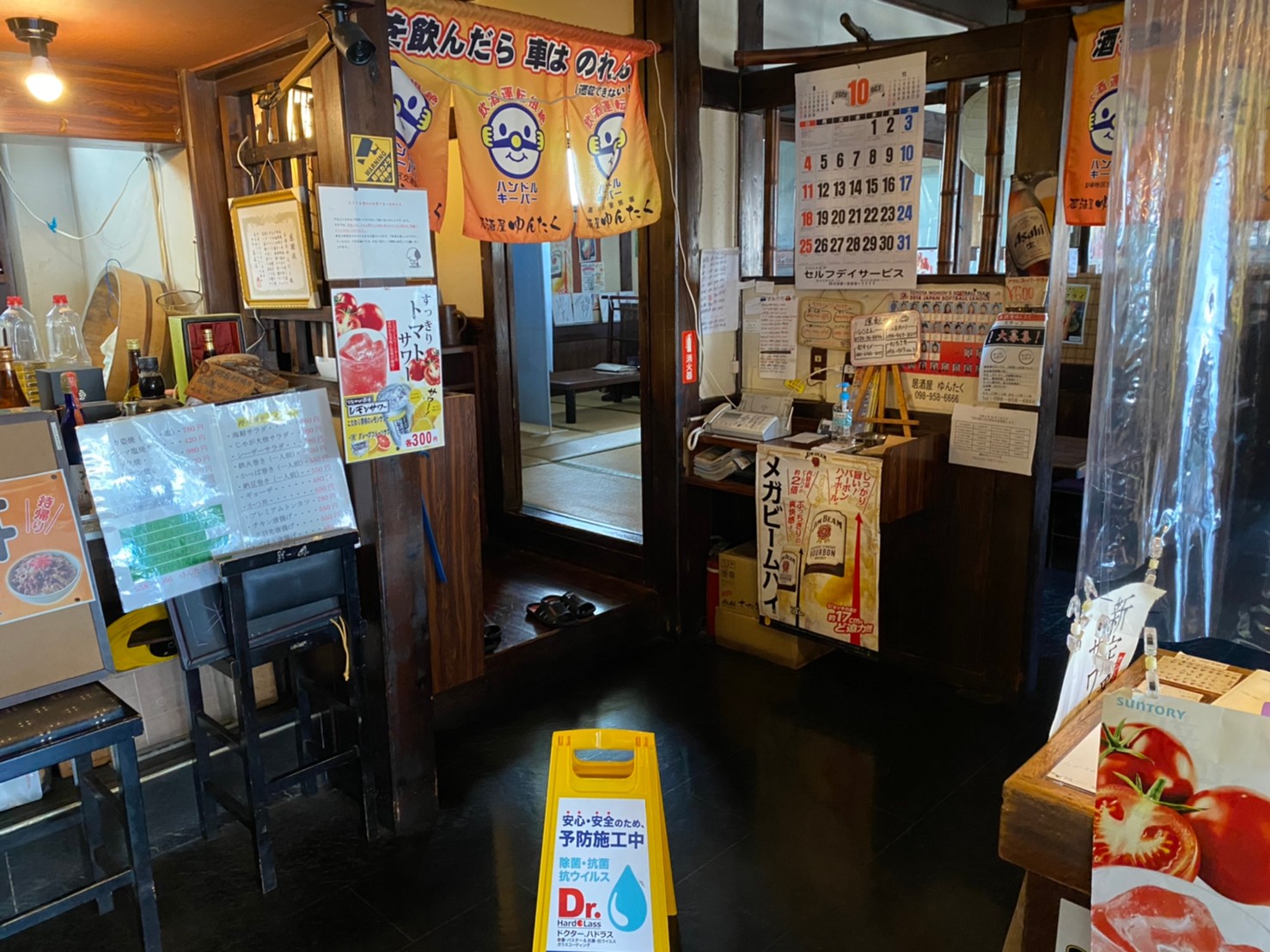 読谷感染予防推進事業_居酒屋ゆんたく