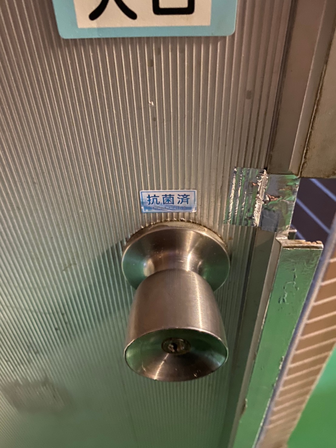 読谷感染予防推進事業_居酒屋 味平