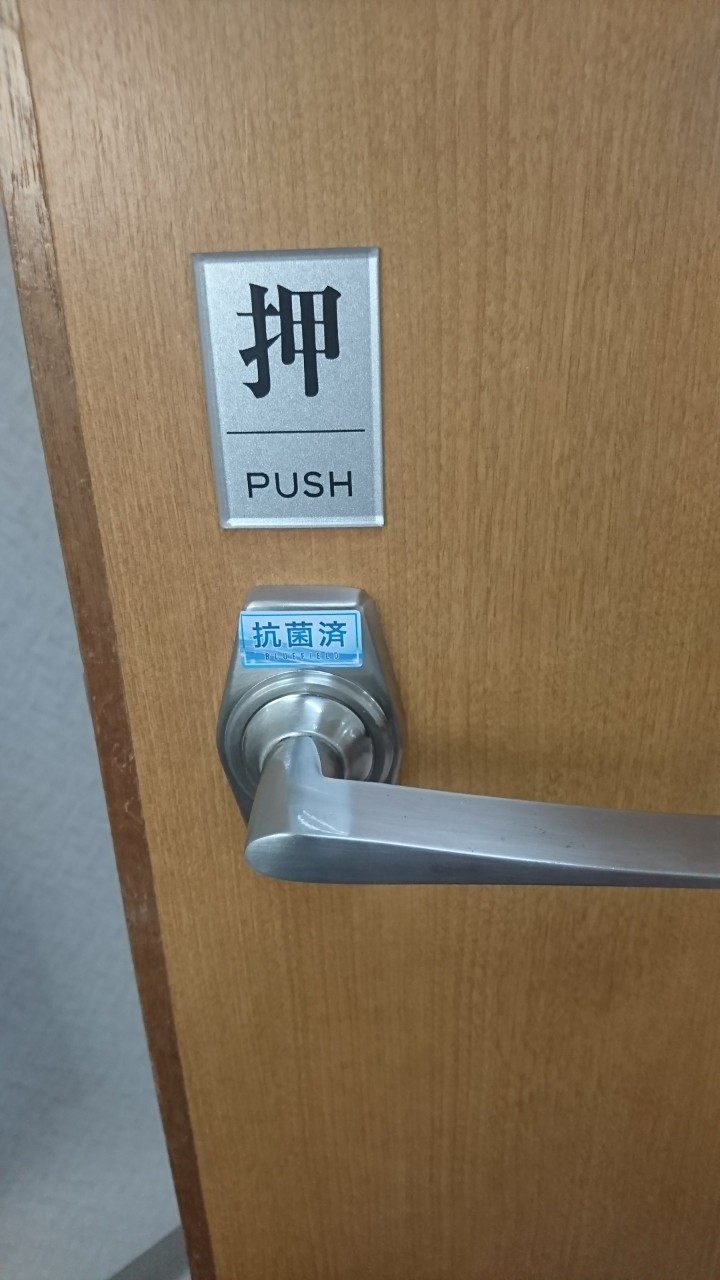 ウイルス対策_読谷村_なかそね内科