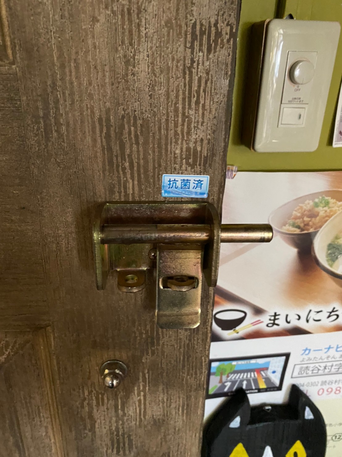 ウイルス対策_読谷村_がじろう飯店