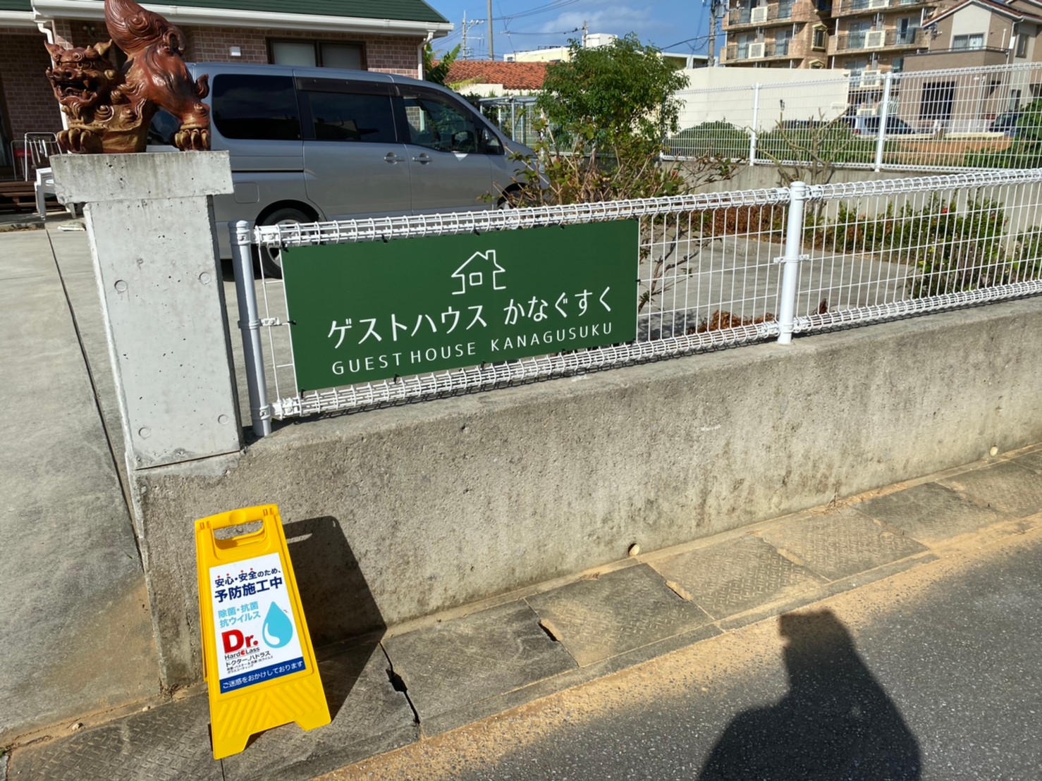 読谷感染予防推進事業_ゲストハウスなかぐすく