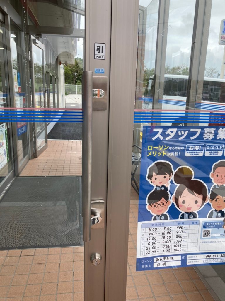 読谷村_感染予防対策_LAWSON座喜味店