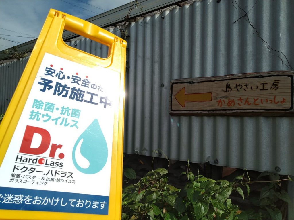 沖縄県の抗菌・感染症予防対策なら施工実績NO1ブルーフィールド