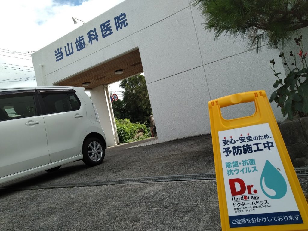 沖縄県の抗菌・感染症予防対策なら施工実績NO1ブルーフィールド
