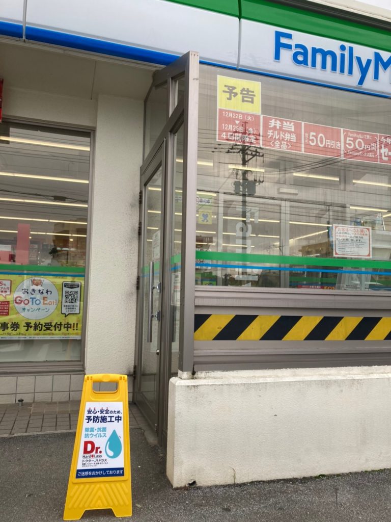 感染症対策なら「沖縄県内施工実績NO1」ブルーフィールド