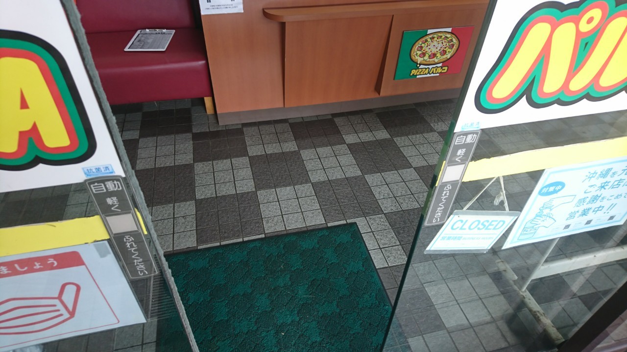 感染予防推進_読谷村_ピザパルコ