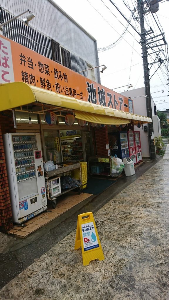 読谷村_感染予防対策_池城ストア