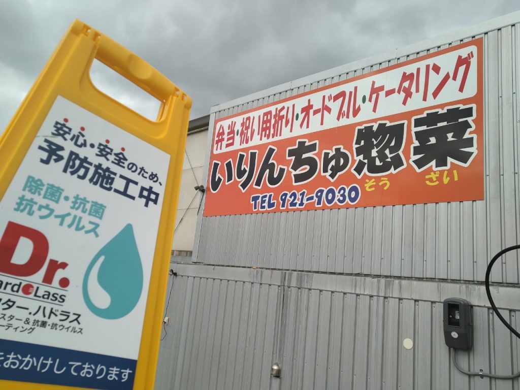 沖縄抗菌_ブルーフィールド_県内施工実績NO1