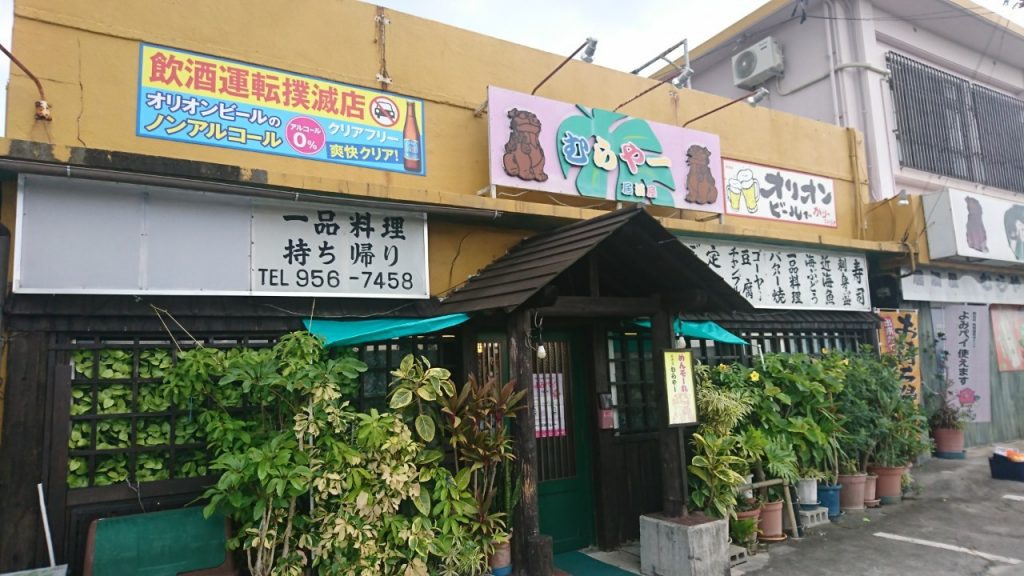 感染予防対策_読谷村_居酒屋むらやー