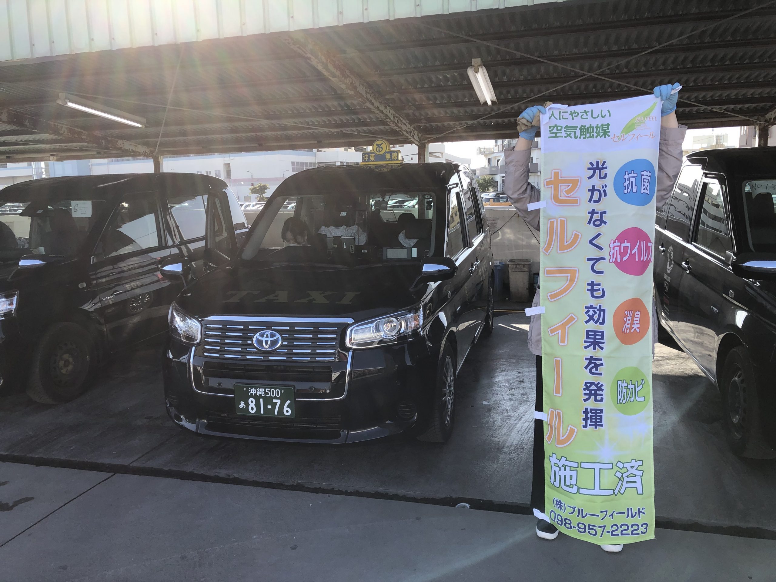沖東交通_抗菌ガラスコート＆空気触媒セルフィール_施工請負：ブルーフィールド沖縄