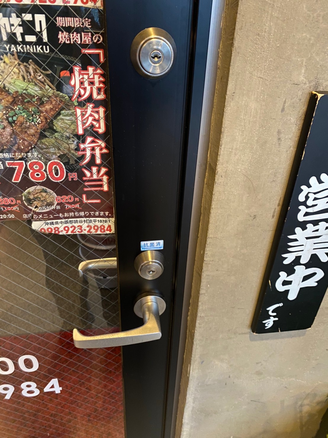 ブルーフィールド_沖縄抗菌＿読谷村_焼肉縁