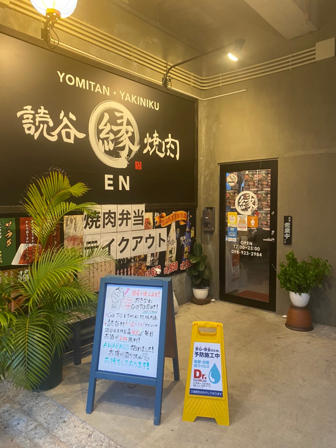 ブルーフィールド_沖縄抗菌＿読谷村_焼肉縁