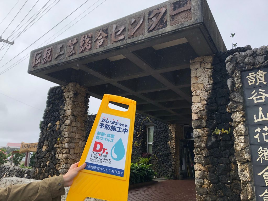 感染症対策施工_ブルーフィールド