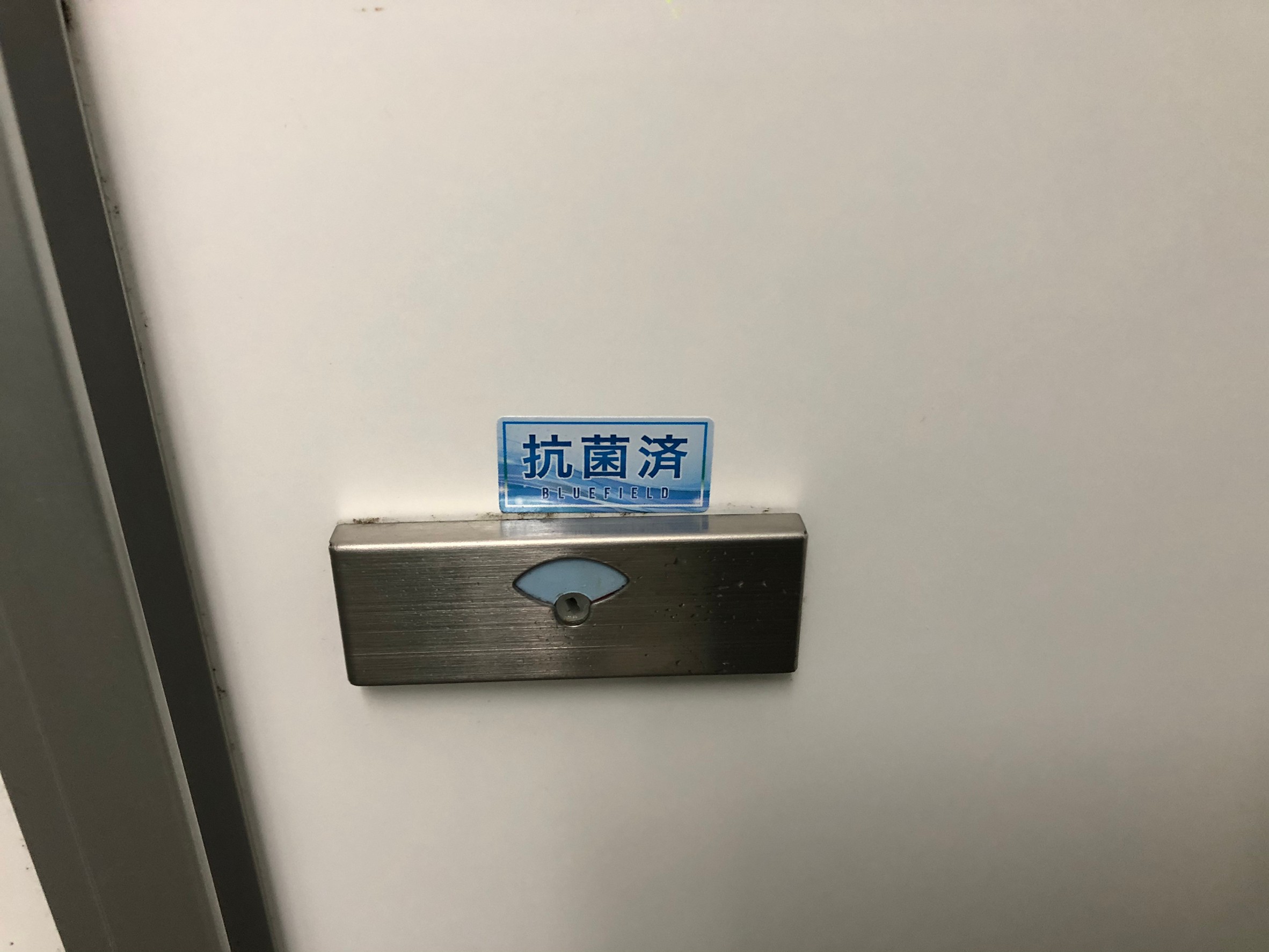 感染症対策施工_ブルーフィールド