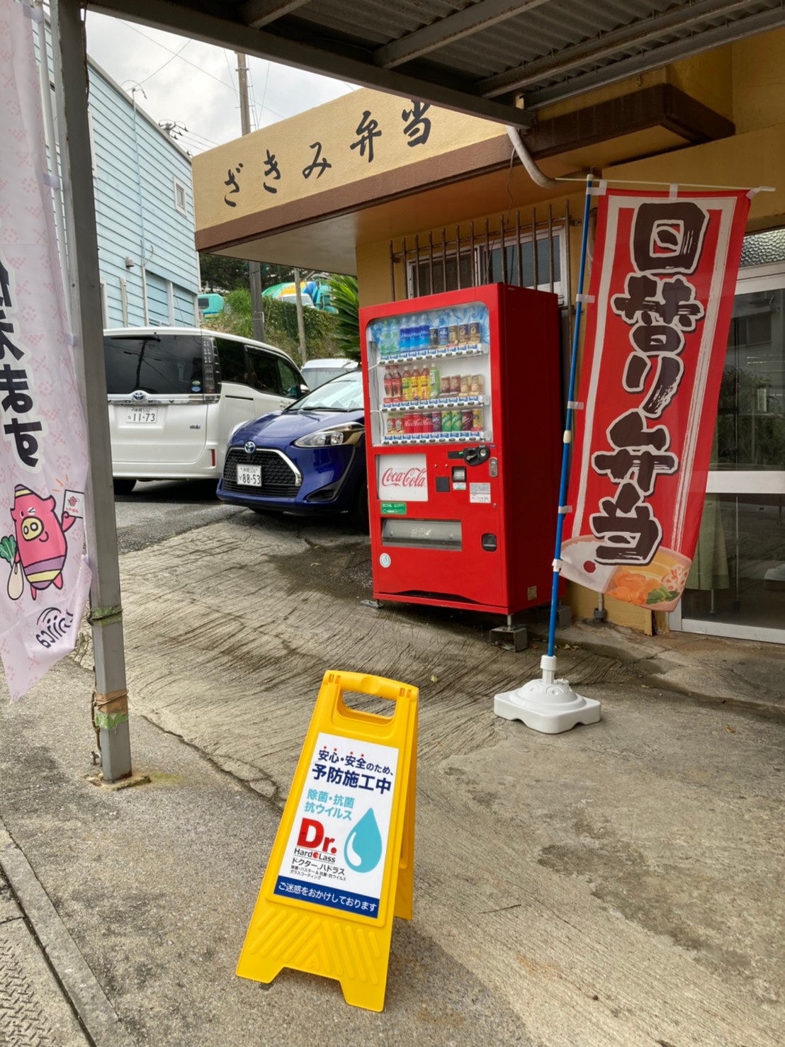 ブルーフィールド_沖縄抗菌＿読谷村_ざきみ弁当