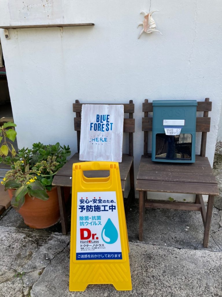 ウイルス対策_ブルーフィールド_読谷BLUE FOREST